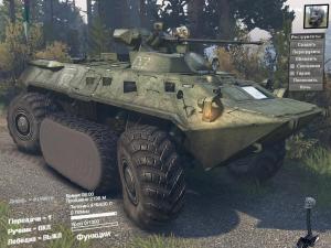 Мод Гибрид БТРа и БМП версия 1 для SpinTires (v03.03.16)