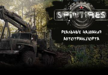 Мод Реальные названия автотранспорта версия 1.0 для SpinTires (v1.7.0)