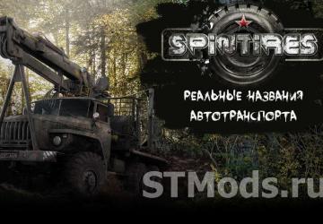 Мод Реальные названия автотранспорта версия 1.2 для SpinTires (vДля любой версии)