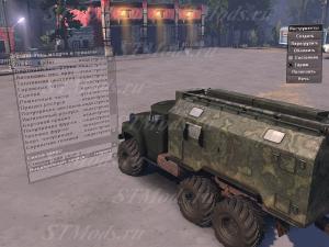 Мод ЗиЛ-130 версия 23.05.16 для SpinTires (v03.03.16)