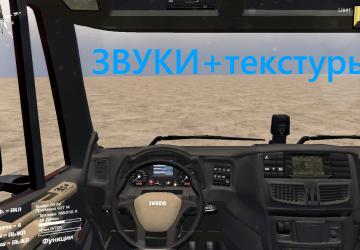 Мод Звук для IvecoTrakker 420 420S версия 1.1 для SpinTires (v03.03.16)