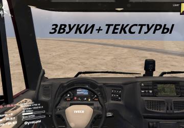 Мод Звук для IvecoTrakker 420 420S версия 1.2 для SpinTires (v03.03.16)