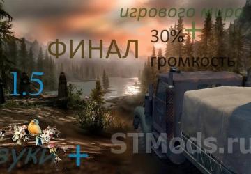 Мод Звуки игрового мира версия 1.5 для SpinTires (v03.03.16)