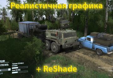 Реалистичная графика + фикс ReShade & ST mod v2.7 для Spintires: MudRunner (v22.03.19)