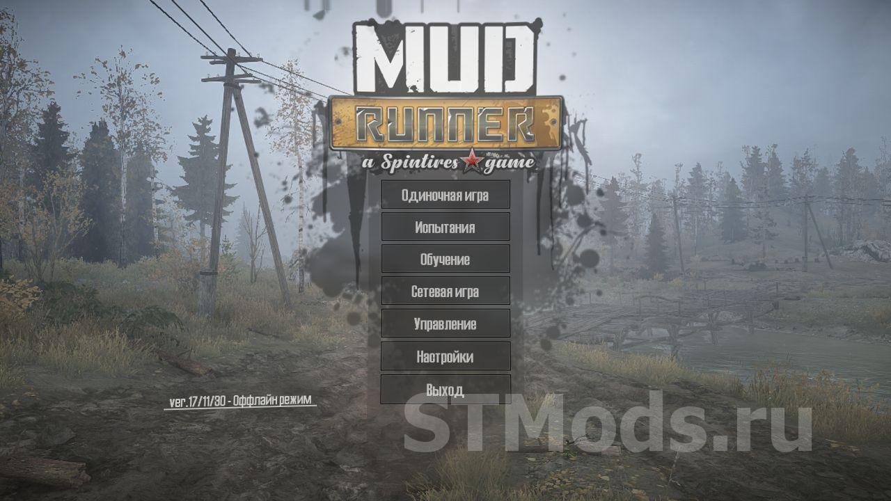 Скачать SpinTires: Mudrunner версия 30.11.17 Repack