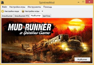 SpinTiresMod.exe версия 1.10.5 для Spintires: MudRunner (v14.08.19)