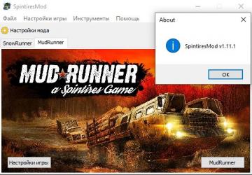 SpinTiresMod.exe версия 1.11.1 для Spintires: MudRunner (v12.10.20)