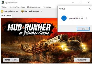 SpinTiresMod.exe версия 1.11.3 для Spintires: MudRunner (v12.10.20)