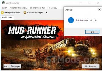 SpinTiresMod.exe версия 1.11.6 для Spintires: MudRunner (v25.02.21)