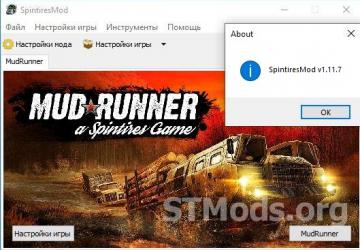 SpinTiresMod.exe версия 1.11.7 для Spintires: MudRunner (v25.02.21)