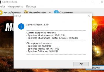 SpinTiresMod.exe версия 1.6.10 alpha для Spintires: MudRunner (v29.01.18b)