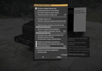 SpinTiresMod.exe версия 1.8.3 beta6 для Spintires: MudRunner (v19.11.18)