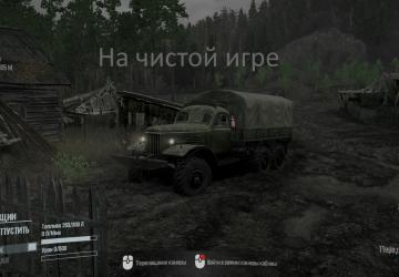 Мод Атмосфера «S.T.A.L.K.E.R» версия 1.2 для Spintires: MudRunner (v25.02.21)