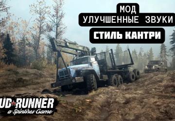 Мод Звуки игры/окружения/ачивок Сountry Vibe версия 1.0 для Spintires: MudRunner (v25.02.21)