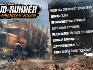 Презентация Chevrolet Bison