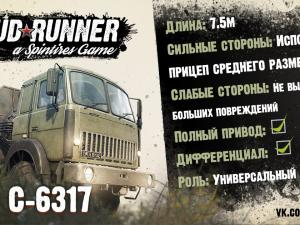 Презентация МАЗ-6317