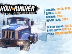 SnowRunner - Презентация Tayga 6436